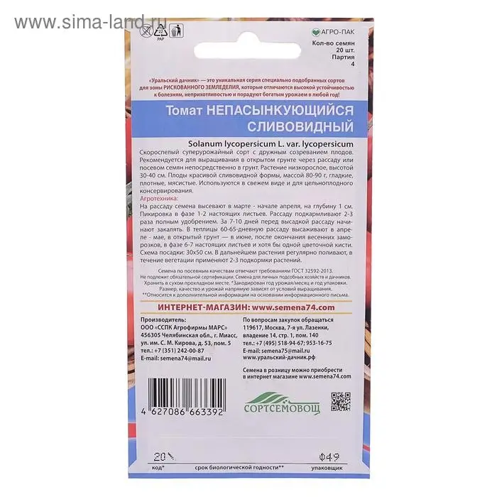 Семена Томат Семена Томат "Непасынкующийся Сливовидный", 20 шт
