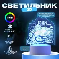 Светильник 3D RISALUX &laquo;Начни жить сейчас&raquo;, LED-ночник, RGB, от сети