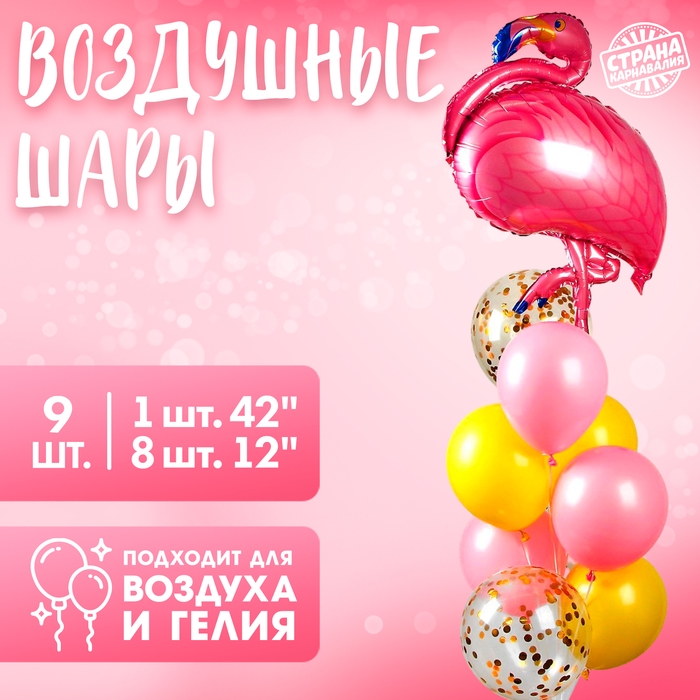Шары воздушные &laquo;Фламинго&raquo; с конфетти, латекс, фольга,10 шт.