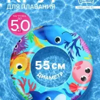 Круг для плавания &laquo;На волне: Морские малыши&raquo;, надувной, d=55 см, от 3 лет, голубой