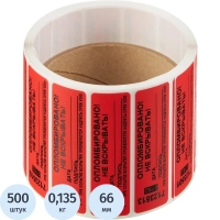 Пломба наклейка 66/22 оставляет след, Дата/Подпись, красная, 500 шт/уп