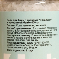 Соль для бани "Эвкалипт, Пихта, Мята, Сосна, Лаванда, Можжевельник", набор 6 шт по 400 г