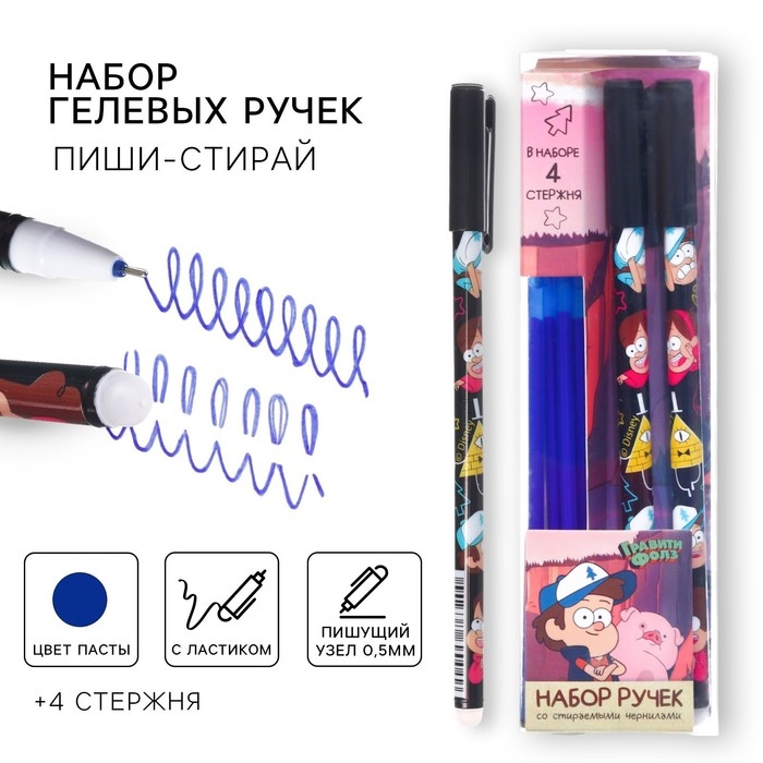 Ручка пиши стирай, 2 штуки, 4 стержня, Гравити Фолз Ручка пиши стирай, 2 штуки, 4 стержня, Гравити Фолз