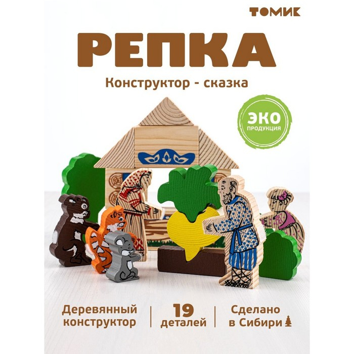 Конструктор «Сказки. Репка» 19 элементов Конструктор «Сказки. Репка» 19 элементов