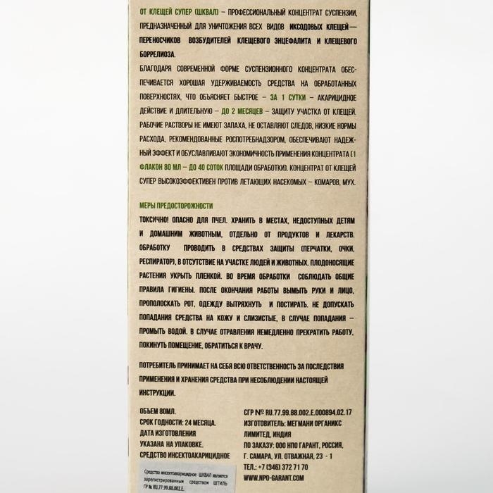 Концентрат от клещей  Концентрат от клещей "Супер",  в коробке, 80 мл