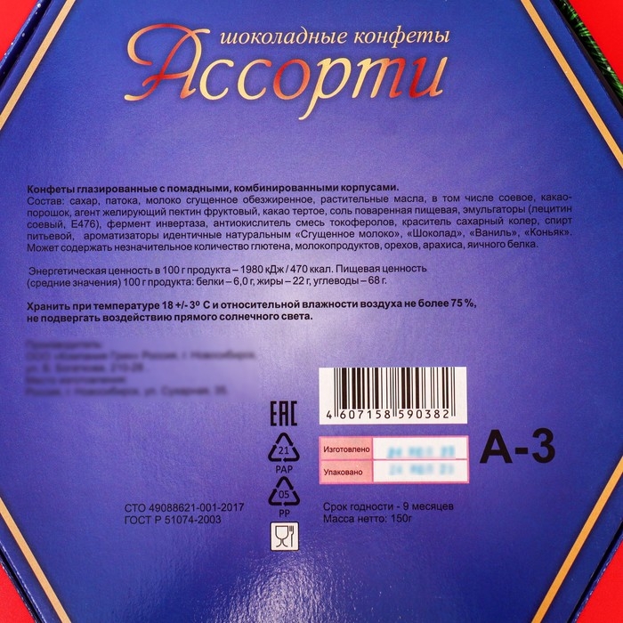 Новый год. Шоколадное ассорти «С новым годом, рождеством» , короб синий, 150 г Новый год. Шоколадное ассорти «С новым годом, рождеством» , короб синий, 150 г