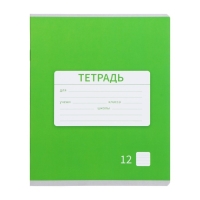Комплект тетрадей из 10 штук, 12 листов в узкую линию Calligrata "Однотонная Новая школьная. Эконом", обложка мелованная бумага, ВД-лак, блок №2, белизна 75% (серые листы), 5 видов по 2 штуки