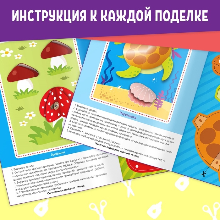 Книги набор аппликаций «Объёмные», 2 шт., с ножницами Книги набор аппликаций «Объёмные», 2 шт., с ножницами