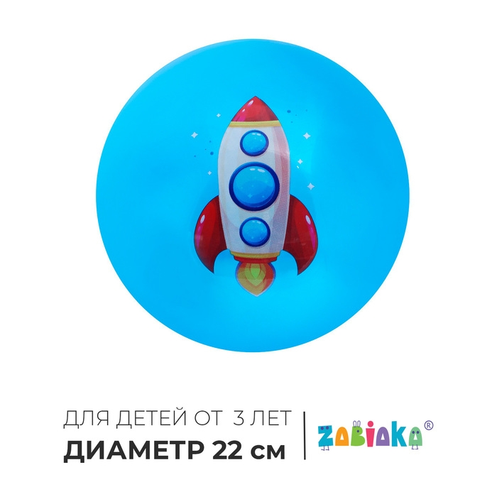 Мяч детский ZABIAKA, d=22 см, цвет синий Мяч детский ZABIAKA, d=22 см, цвет синий