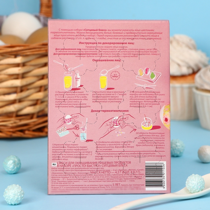 Пасхальный набор для декорирования яиц «Просто! Быстро!» микс №2, 5 видов