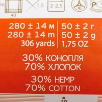 Пряжа "Конопляная" 70% хлопок, 30% конопля 280м/50гр (02-Черный)