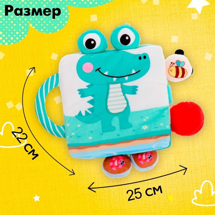 Книжка-шуршалка «Крокодильчик» Книжка-шуршалка «Крокодильчик»