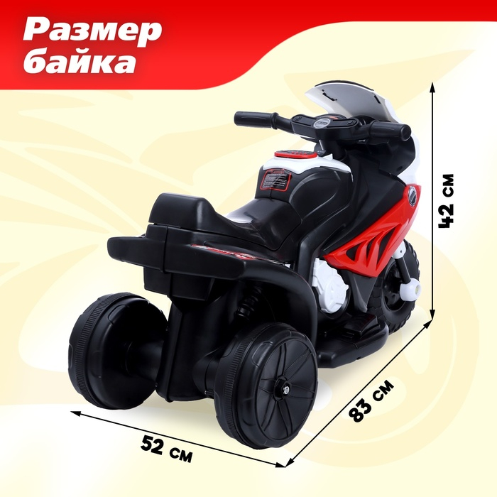 Детский электромобиль «Байк», цвет красный Детский электромобиль «Байк», цвет красный