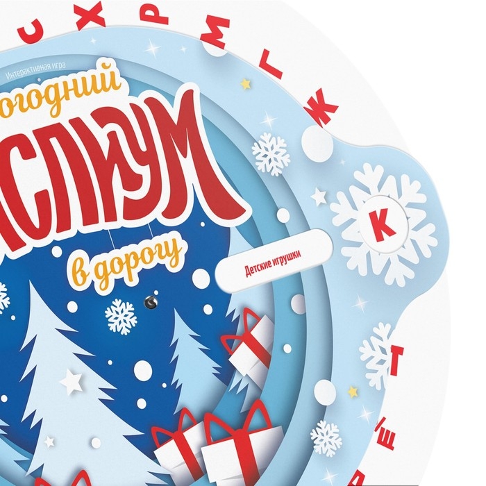 Новогодняя интерактивная игра «Новый год: Мыслиум в дорогу», 10+ Новогодняя интерактивная игра «Новый год: Мыслиум в дорогу», 10+