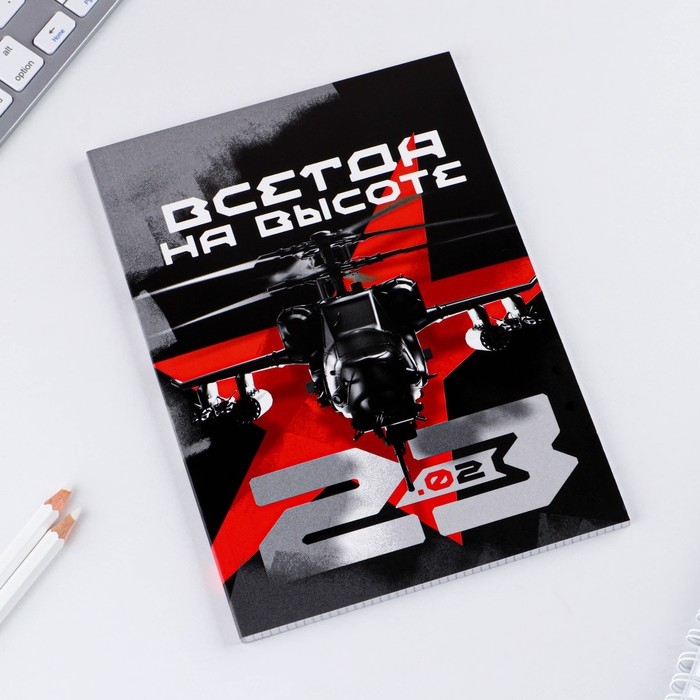 Ежедневник в точку «Всегда на высоте» А5, 64 листа Ежедневник в точку «Всегда на высоте» А5, 64 листа