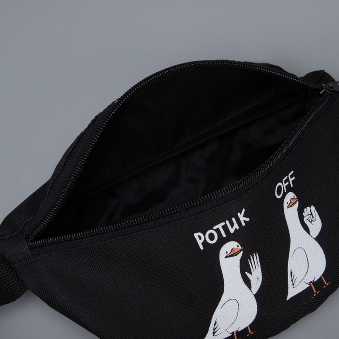 Сумка на пояс «Ротик off», 32х8х15 см, отд на молнии, цвет чёрный Сумка на пояс «Ротик off», 32х8х15 см, отд на молнии, цвет чёрный
