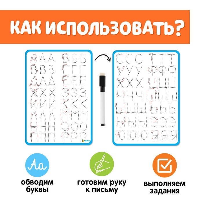 Тренажёр для письма «Учимся писать буквы» Тренажёр для письма «Учимся писать буквы»