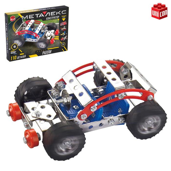 Конструктор металлический «Ралли», 110 деталей Конструктор металлический «Ралли», 110 деталей