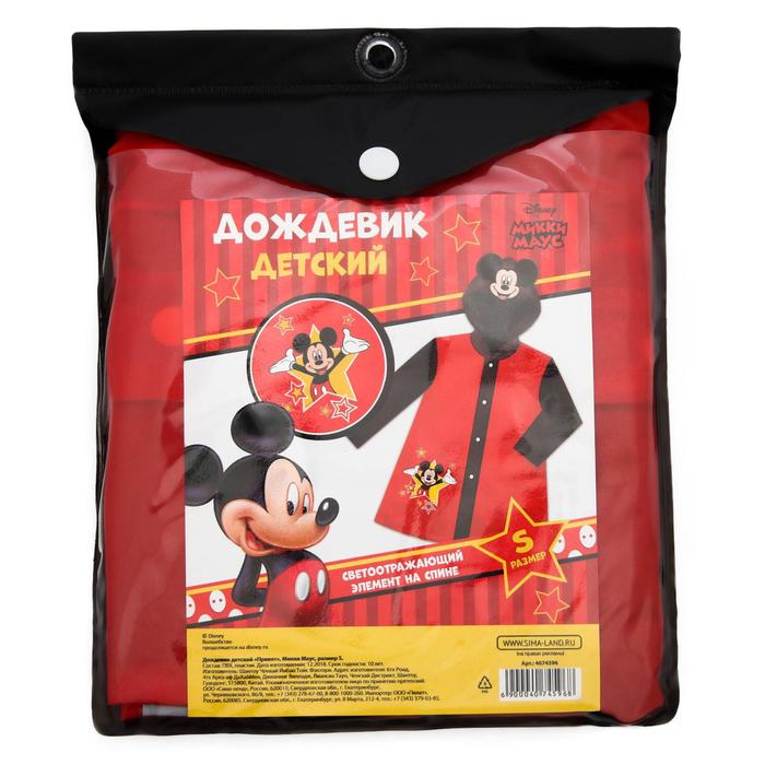 Дождевик детский, размер S, 92-98 см, Микки Маус Дождевик детский, размер S, 92-98 см, Микки Маус