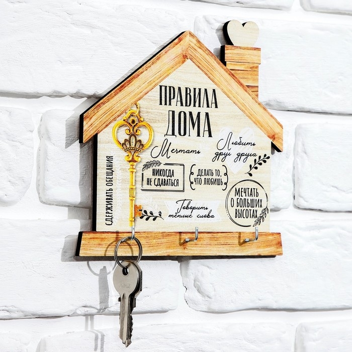 Ключница настенная &laquo;Ключ,правила дома&raquo;.