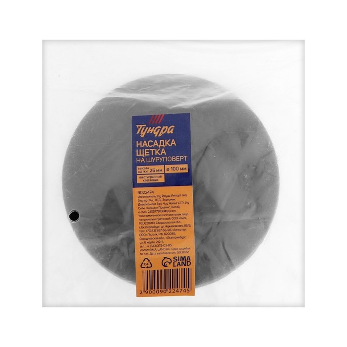 Насадка щетка на шуруповерт ТУНДРА, d=100 мм, высота 25 мм, шестигранный хвостовик Насадка щетка на шуруповерт ТУНДРА, d=100 мм, высота 25 мм, шестигранный хвостовик