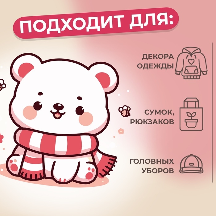 Термотрансфер «Медвежонок», 10 × 9,5 см Термотрансфер «Медвежонок», 10 × 9,5 см