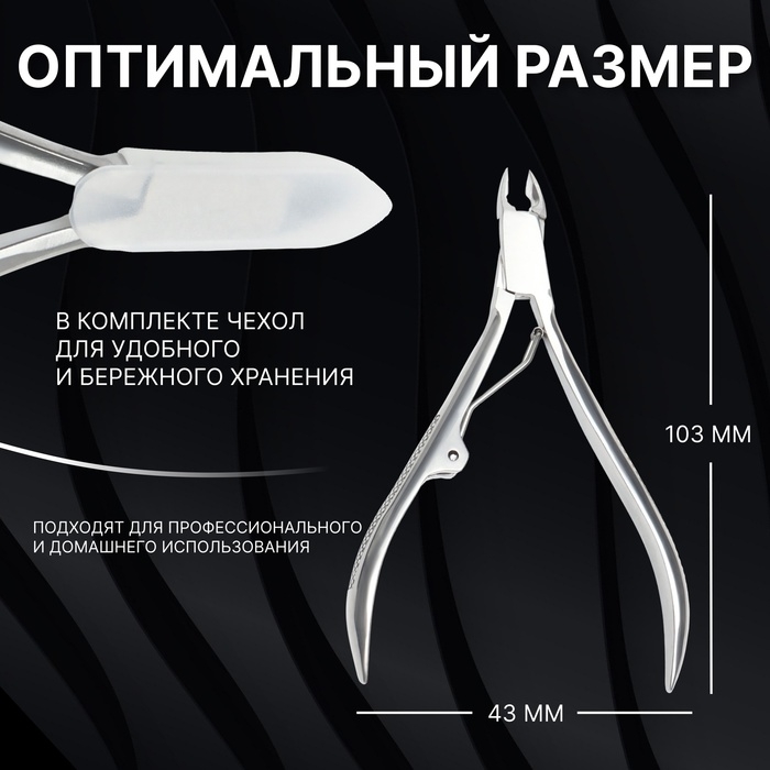 Кусачки маникюрные для кутикулы «Premium», 10,3 см, длина лезвия - 4 мм, цвет серебристый