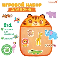 Игровой набор для ванной «Жители Африки», сетка для хранения, игрушки