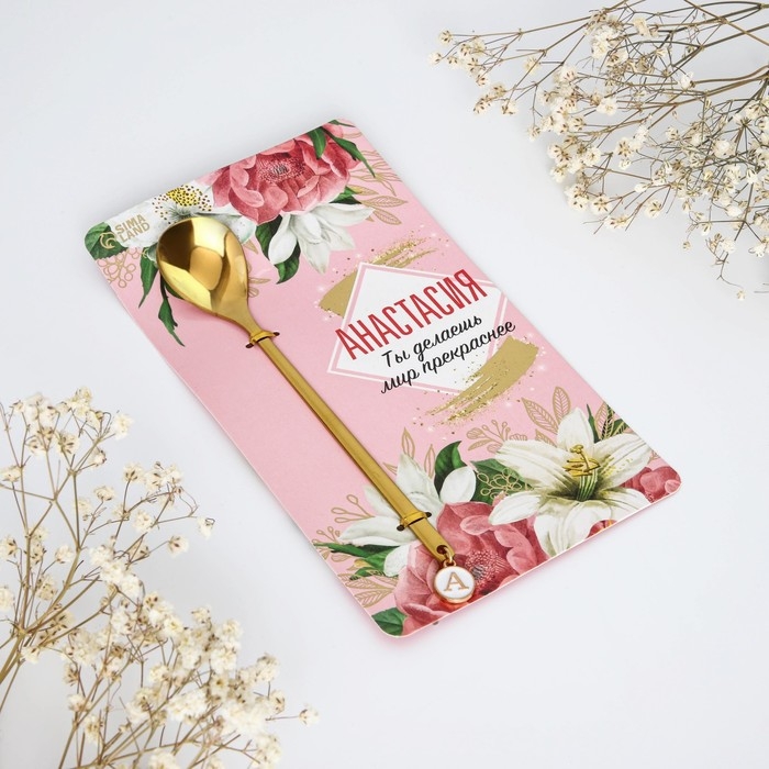 Ложка именная с подвесом &laquo;Анастасия&raquo;, 3 х 15 см.