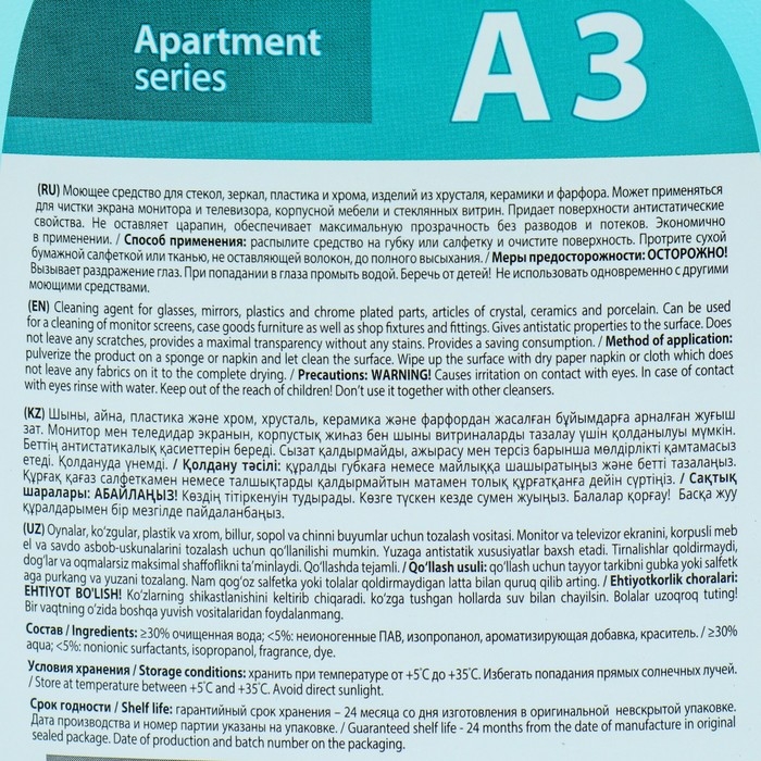 Моющее средство для стекол, зеркал и кафельной плитки Apartament series А3, 600 мл Моющее средство для стекол, зеркал и кафельной плитки Apartament series А3, 600 мл