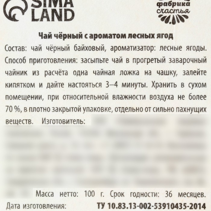 Чай чёрный &laquo;Самой милой на свете&raquo; в подарочном мешочке, вкус: лесные ягоды, 100 г.