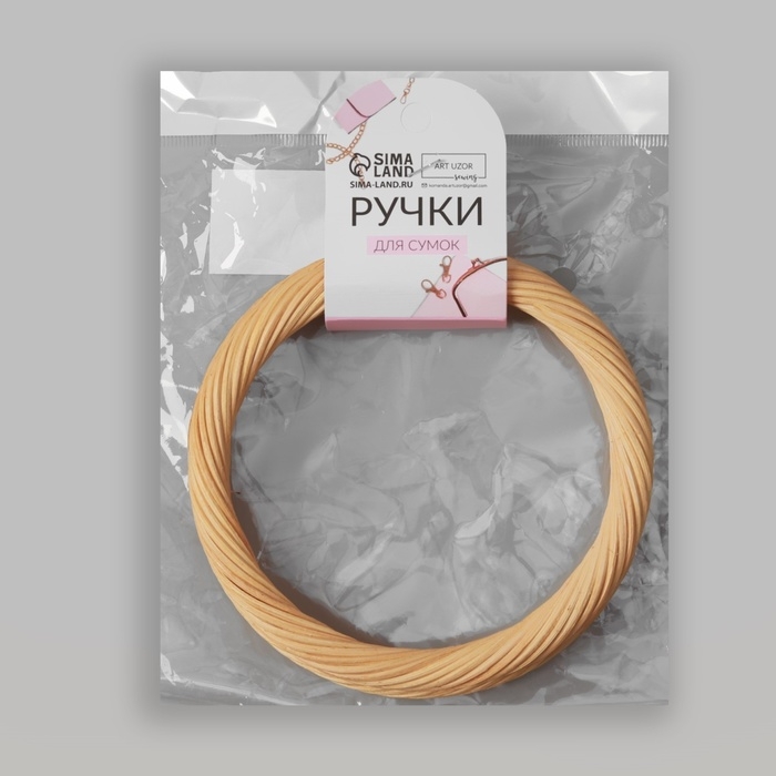 Ручки для сумки деревянные, плетёные, d = 10,2 / 12,5 см, 2 шт, цвет бежевый Ручки для сумки деревянные, плетёные, d = 10,2 / 12,5 см, 2 шт, цвет бежевый