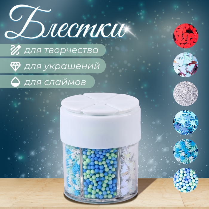 Набор для творчества «Декор: блёстки» Набор для творчества «Декор: блёстки»