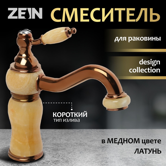 Смеситель для раковины ZEIN Z3795, дизайнерский, однорычажный, картридж 35 мм, цвет медный Смеситель для раковины ZEIN Z3795, дизайнерский, однорычажный, картридж 35 мм, цвет медный