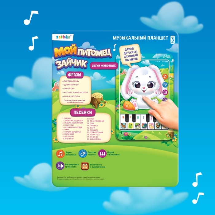 Музыкальный планшет «Зайчик», звук Музыкальный планшет «Зайчик», звук