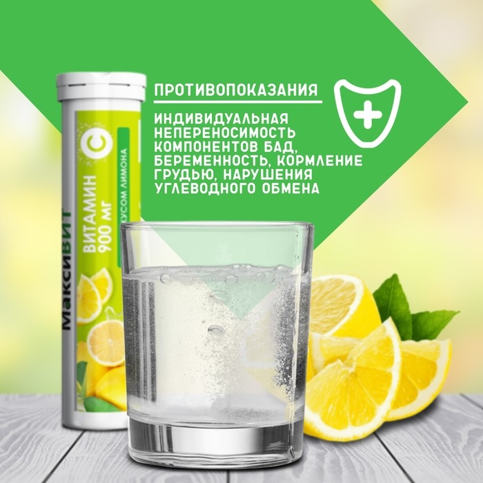 Напиток Напиток "Максивит" с витамином С со вкусом лимона, 10 таблеток по 3 г