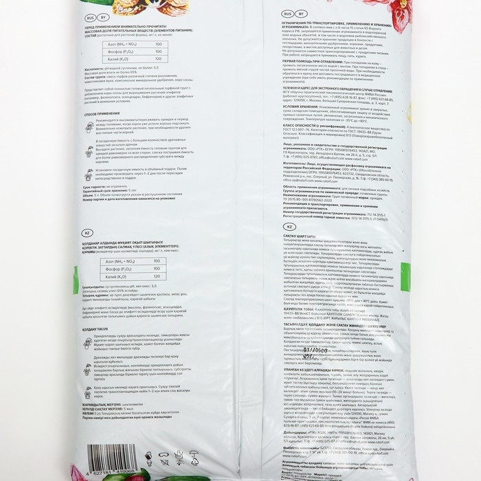 Грунт Для Орхидей  Грунт Для Орхидей "Торфяная поляна", 5 л