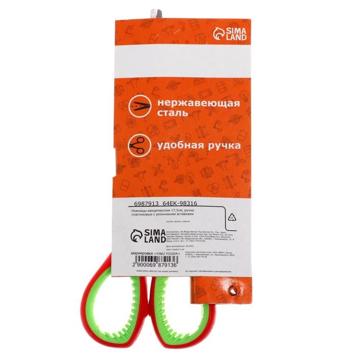 Ножницы канцелярские 17,5 см, ручки пластиковые с резиновыми вставками, МИКС Ножницы канцелярские 17,5 см, ручки пластиковые с резиновыми вставками, МИКС