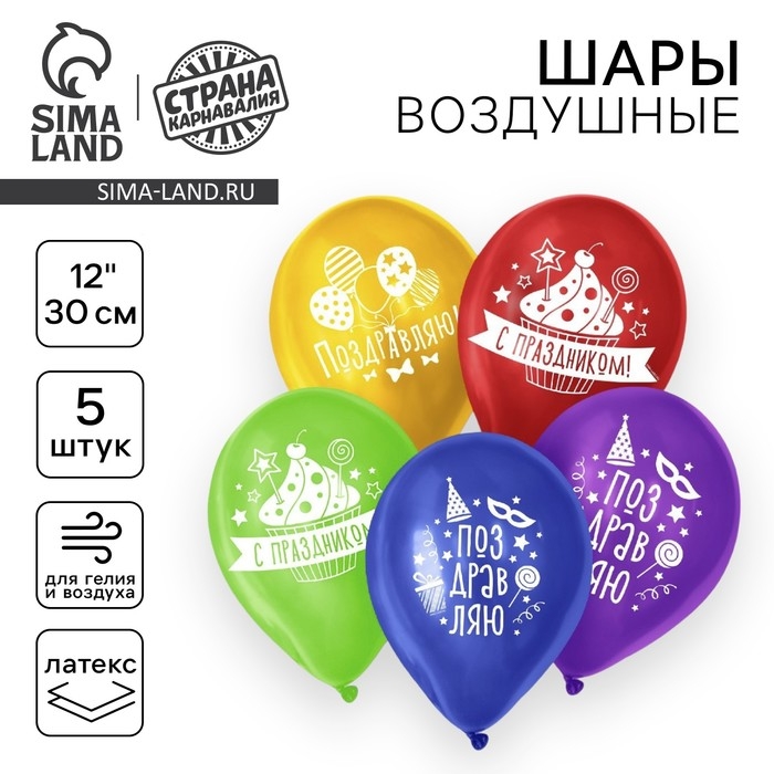 Воздушный шар латексный 12 Воздушный шар латексный 12" "Поздравляю", пастель, 5 шт., МИКС