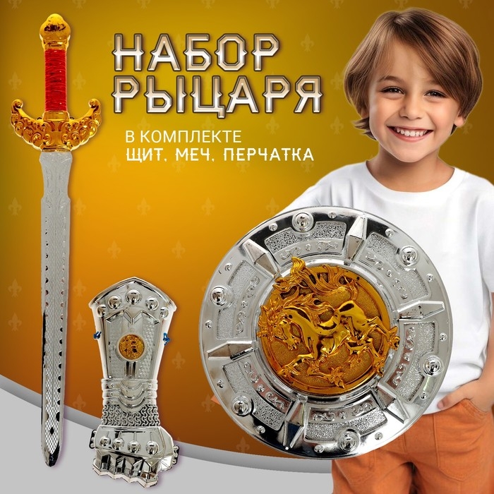 Набор рыцаря «Орден Льва», меч, перчатка и щит Набор рыцаря «Орден Льва», меч, перчатка и щит