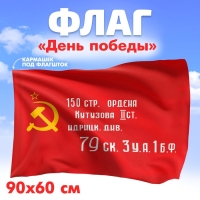 Орден флаг 90х60см