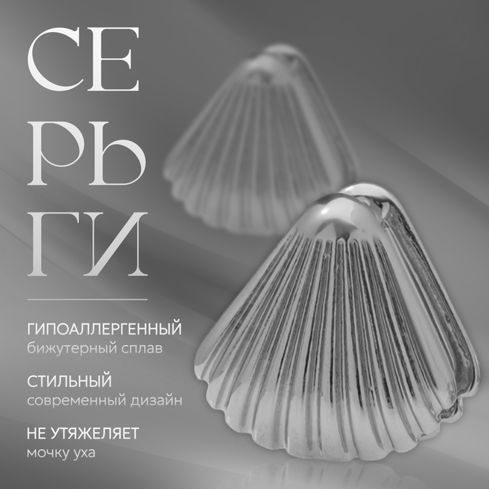 Серьги металл «Аккорд» веер, цвет серебро Серьги металл «Аккорд» веер, цвет серебро