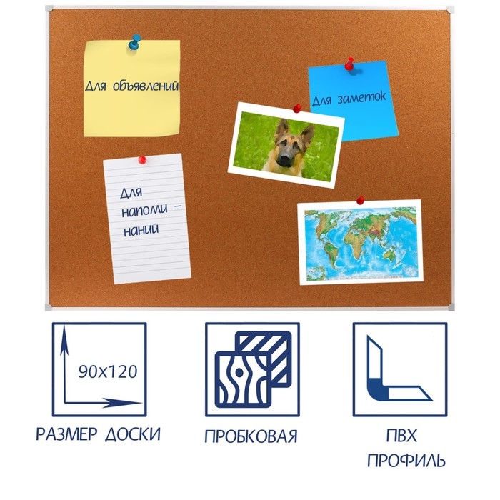 Доска пробковая 90х120 см, Calligrata, в ПВХ рамке белого цвета Доска пробковая 90х120 см, Calligrata, в ПВХ рамке белого цвета