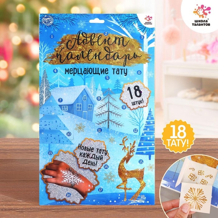 Адвент-календарь с детскими татуировками «Новогодний» Адвент-календарь с детскими татуировками «Новогодний»