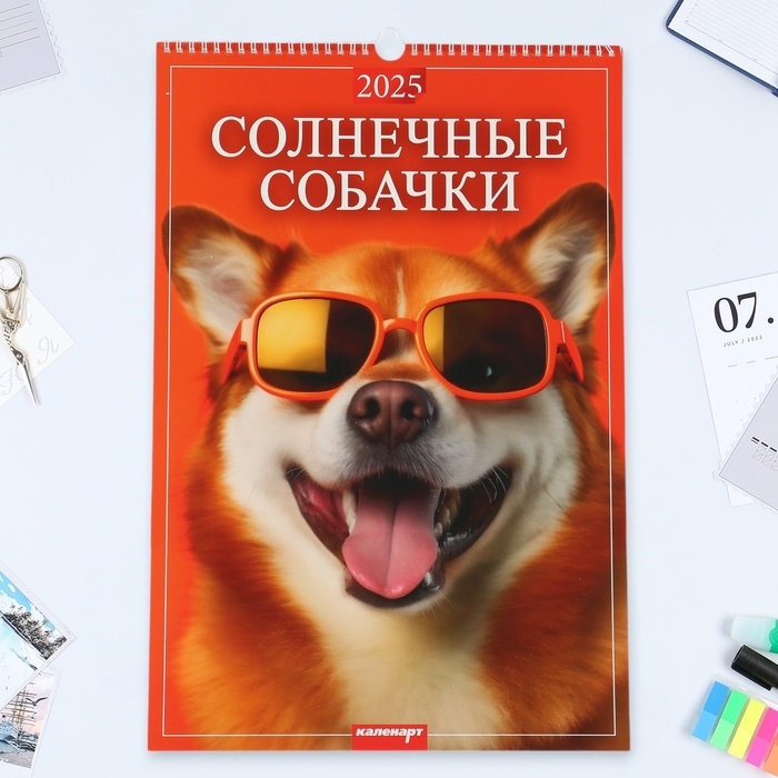 Календарь перекидной на ригеле А3 Календарь перекидной на ригеле А3 "Солнечные собачки" 2025, 32 х 48 см