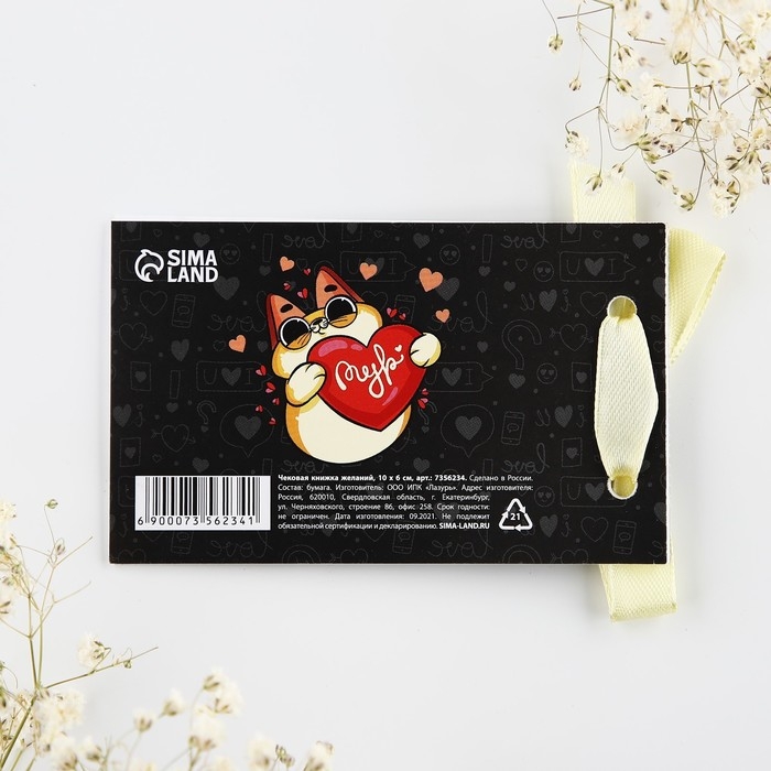 Чековая книжка желаний «Для любимого котика», 10 х 6 см Чековая книжка желаний «Для любимого котика», 10 х 6 см