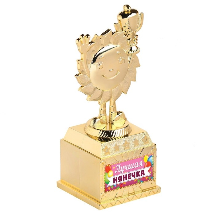 Наградная фигура детская &laquo;Лучшая нянечка&raquo;, кубок, пластик, золото, 12,5 х 5,5 х 5 см.