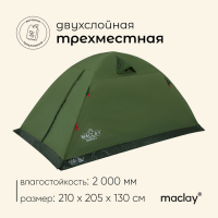 Палатка туристическая, трекинговая maclay DAKOTA 3, 3-местная