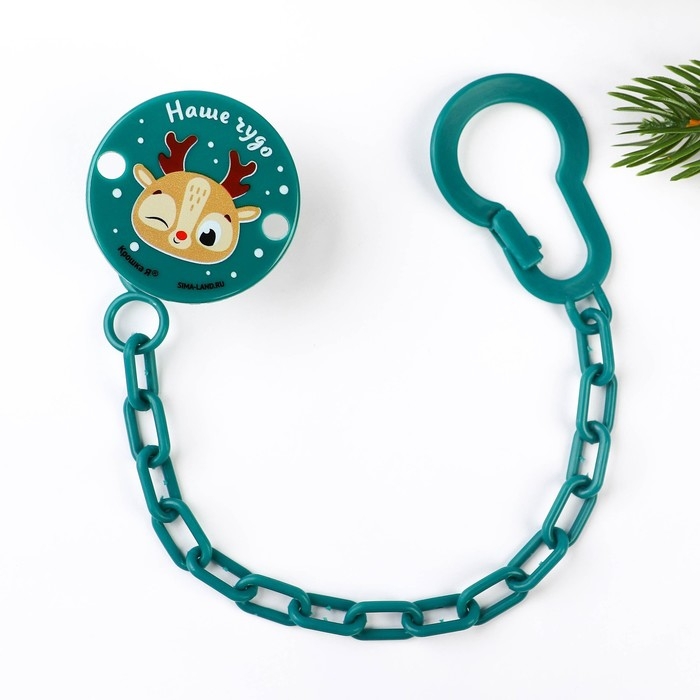 Подарочный набор новогодний: соска-пустышка ортодонт., +6 мес., и держатель на цепочке «Наше чудо» в шаре, подарочная упаковка, Крошка Я Подарочный набор новогодний: соска-пустышка ортодонт., +6 мес., и держатель на цепочке «Наше чудо» в шаре, подарочная упаковка, Крошка Я