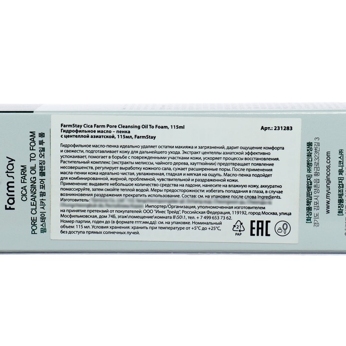 Гидрофильное масло – пенка FarmStay с центеллой азиатской, 115 мл Гидрофильное масло – пенка FarmStay с центеллой азиатской, 115 мл